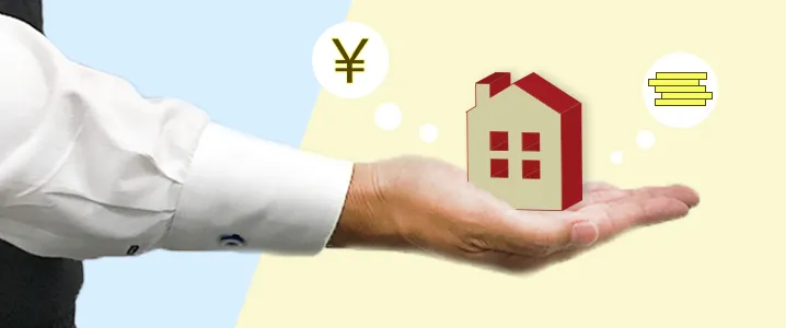 住宅購入に必要な初期費用とは