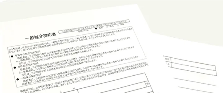 売却時に選ぶ「一般媒介契約」とは