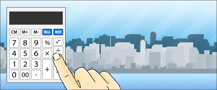 不動産の評価額はどのように決まるのか