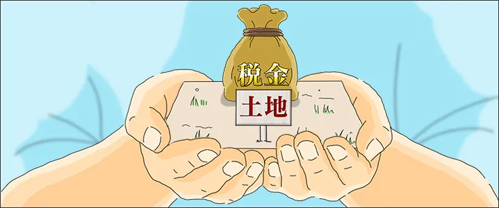 土地売却時にかかる「譲渡所得」課税とは