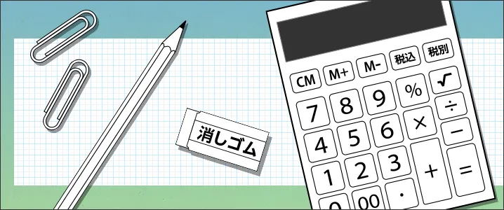 住まいの買い換えの成否は資金計画がカギ