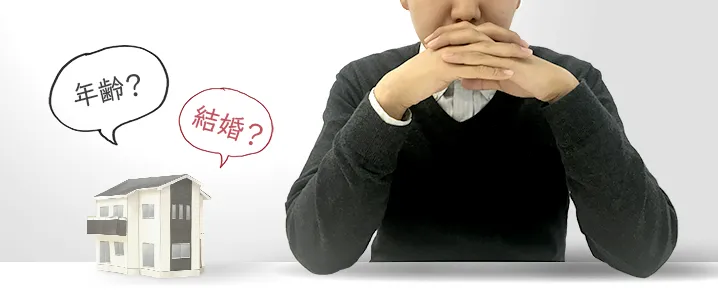 マイホームはいつ買う？判断する3つの基準